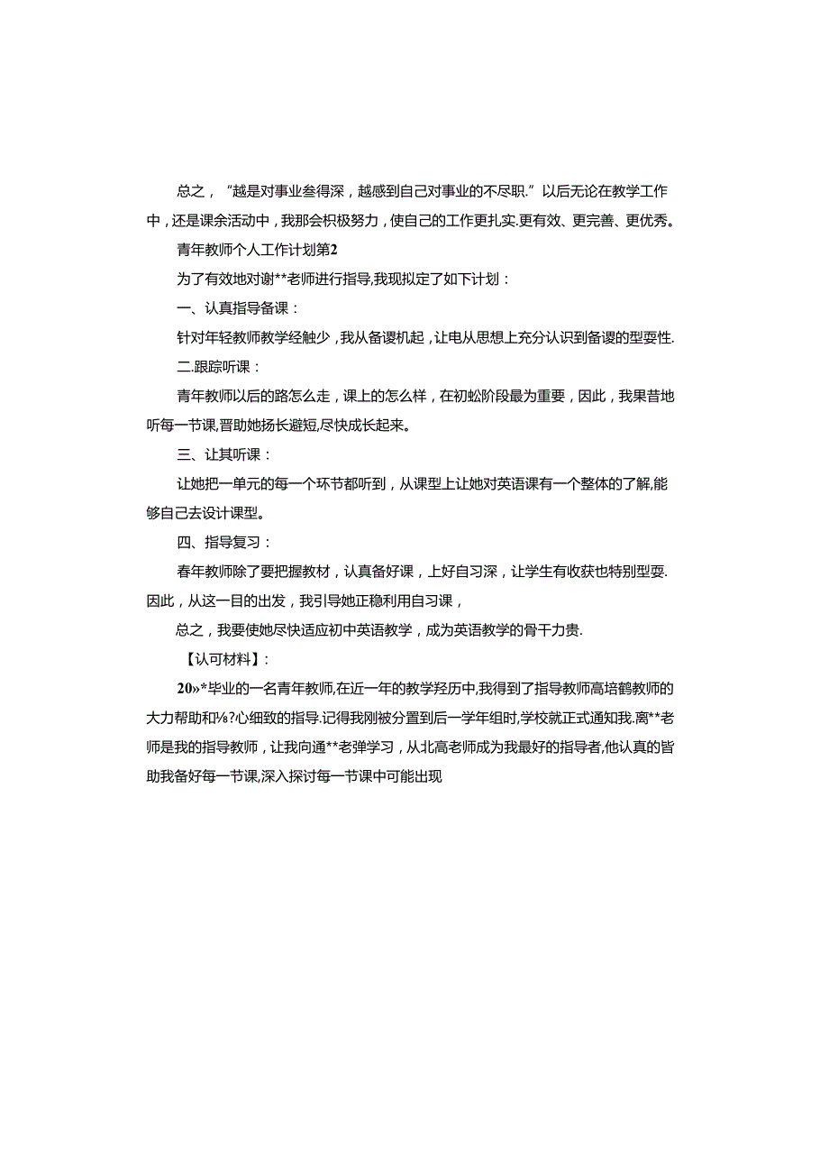 青年教师个人工作计划.docx_第2页
