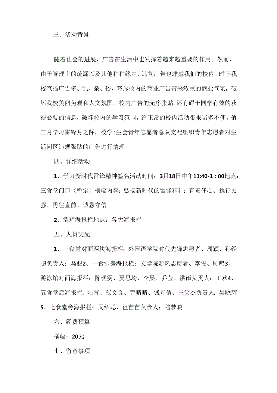 学习雷锋主题班会开展.docx_第2页