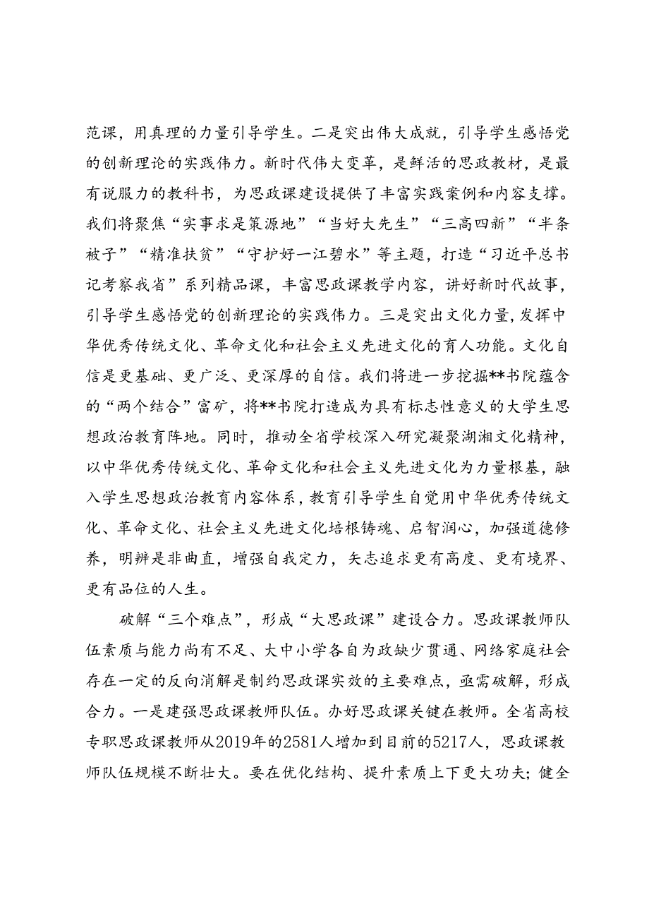 2024年在党组理论学习中心组思政课专题研讨交流会上的发言材料.docx_第2页