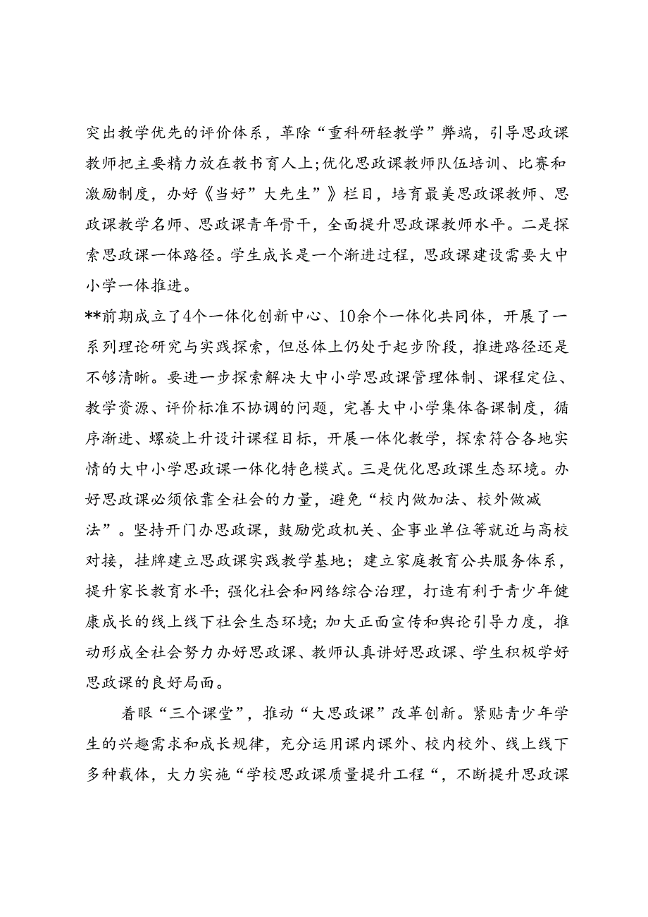 2024年在党组理论学习中心组思政课专题研讨交流会上的发言材料.docx_第3页