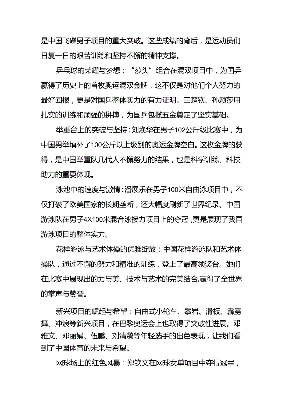2024年季开学校长思政课国旗下讲话巴黎奥运会版九篇.docx_第2页