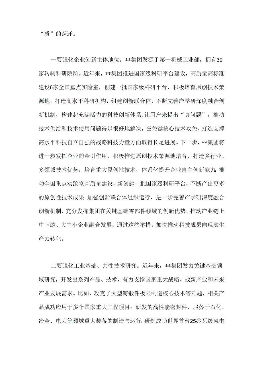 在2024年集团推进新型工业化、培育新质生产力专题调度会上的讲话(1).docx_第2页