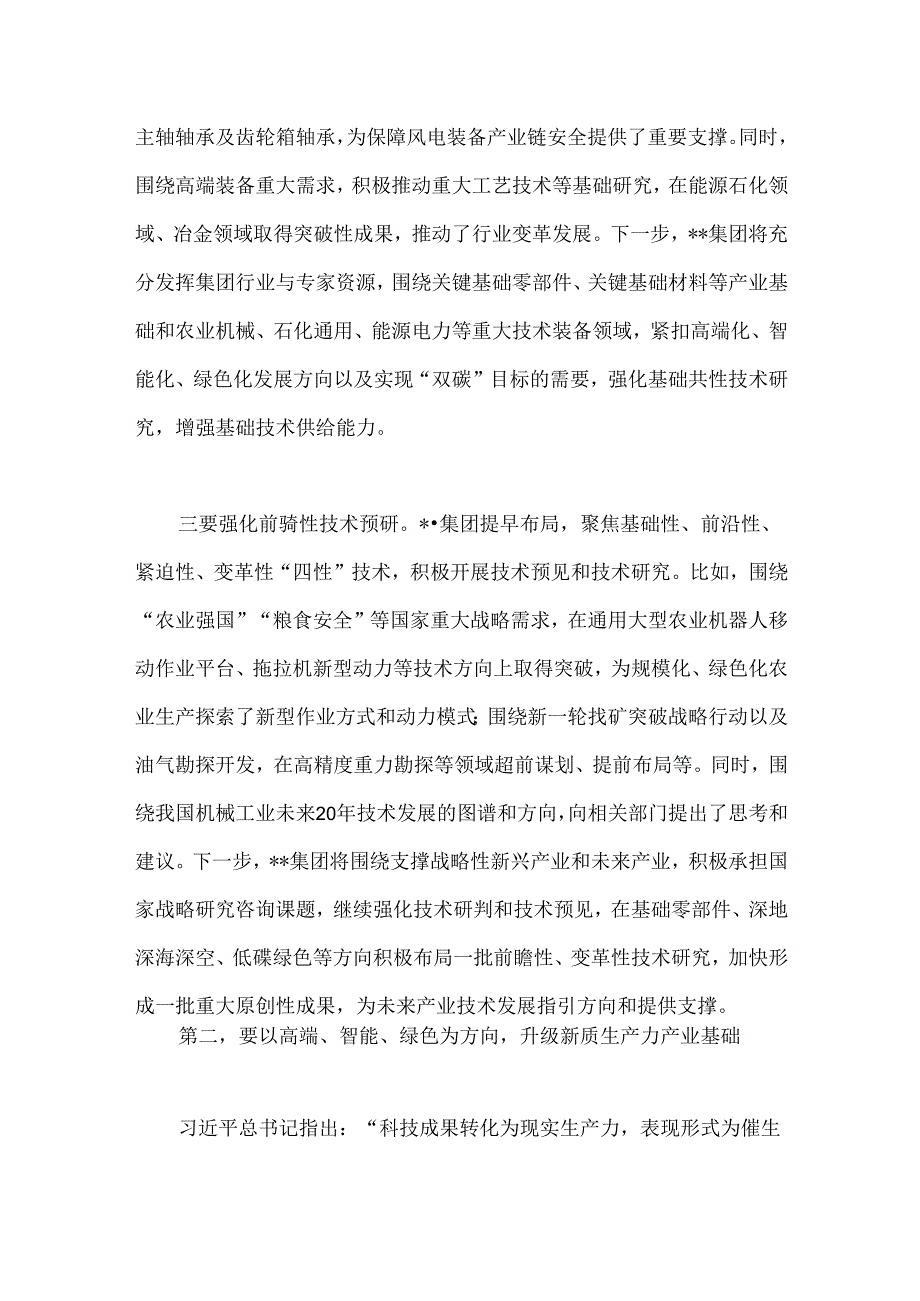 在2024年集团推进新型工业化、培育新质生产力专题调度会上的讲话(1).docx_第3页