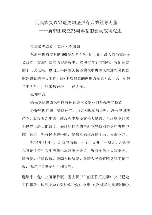 为民族复兴锻造更加坚强有力的领导力量.docx