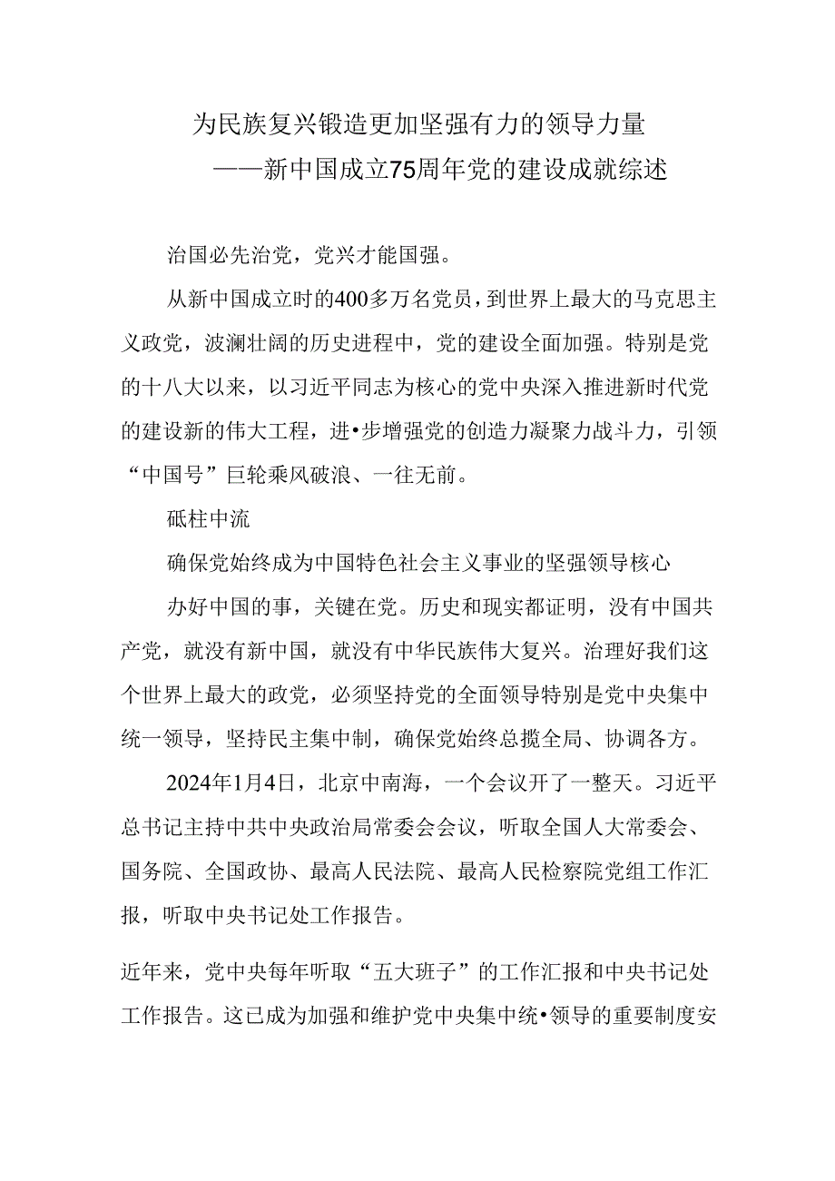 为民族复兴锻造更加坚强有力的领导力量.docx_第1页