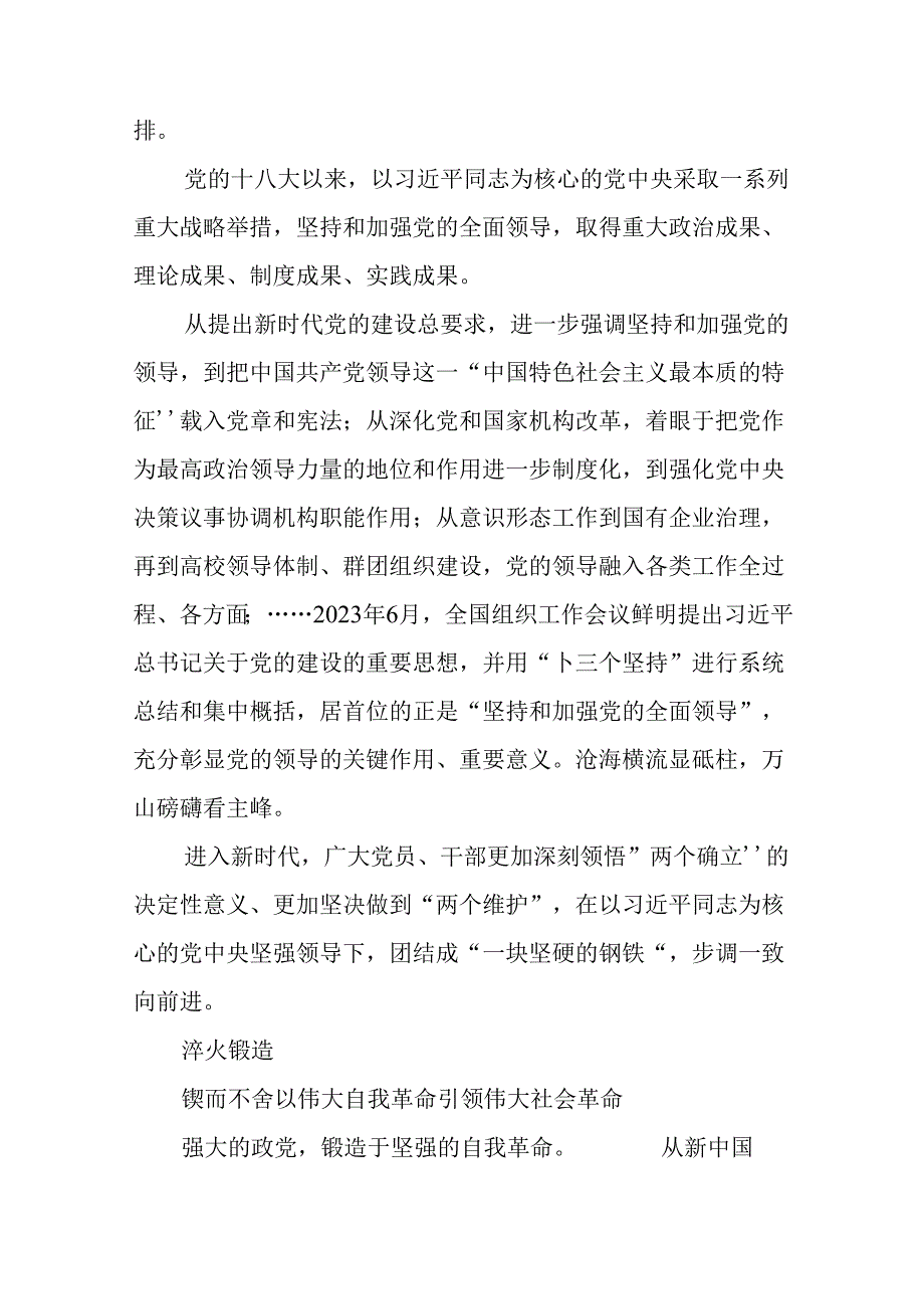 为民族复兴锻造更加坚强有力的领导力量.docx_第2页