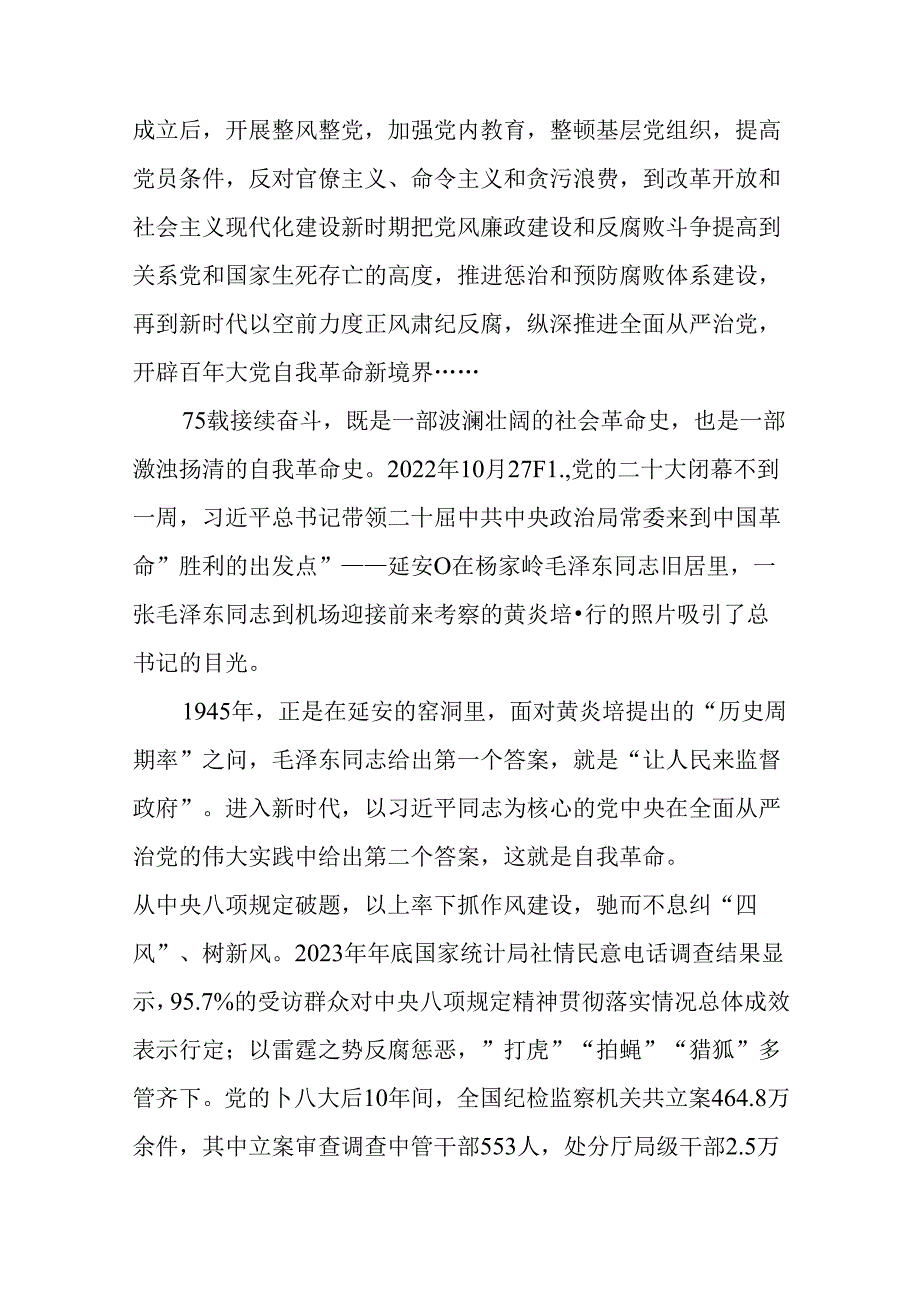 为民族复兴锻造更加坚强有力的领导力量.docx_第3页