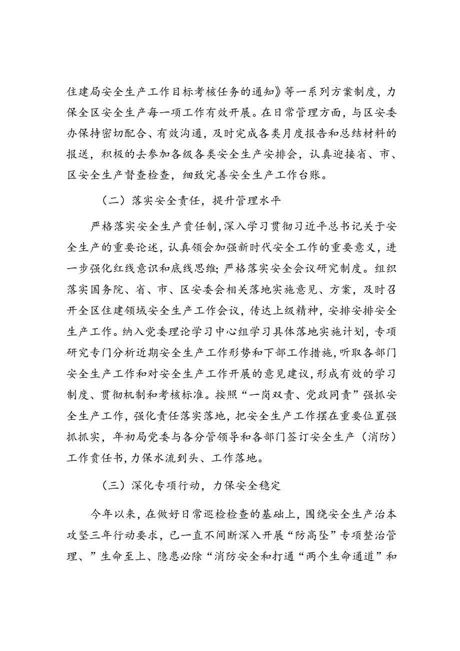 住建局安全生产工作半年总结(1).docx_第2页