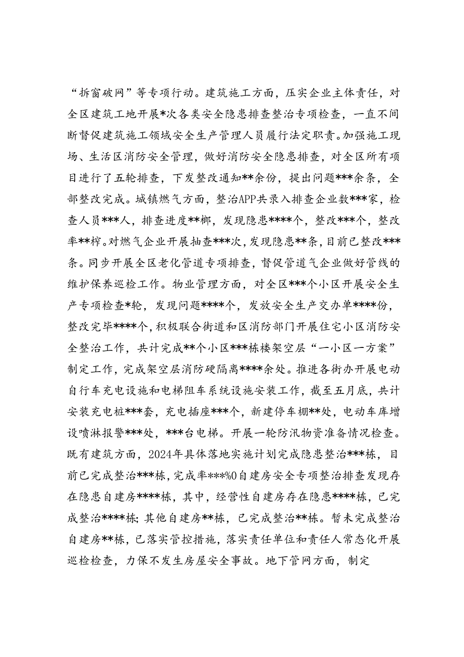住建局安全生产工作半年总结(1).docx_第3页