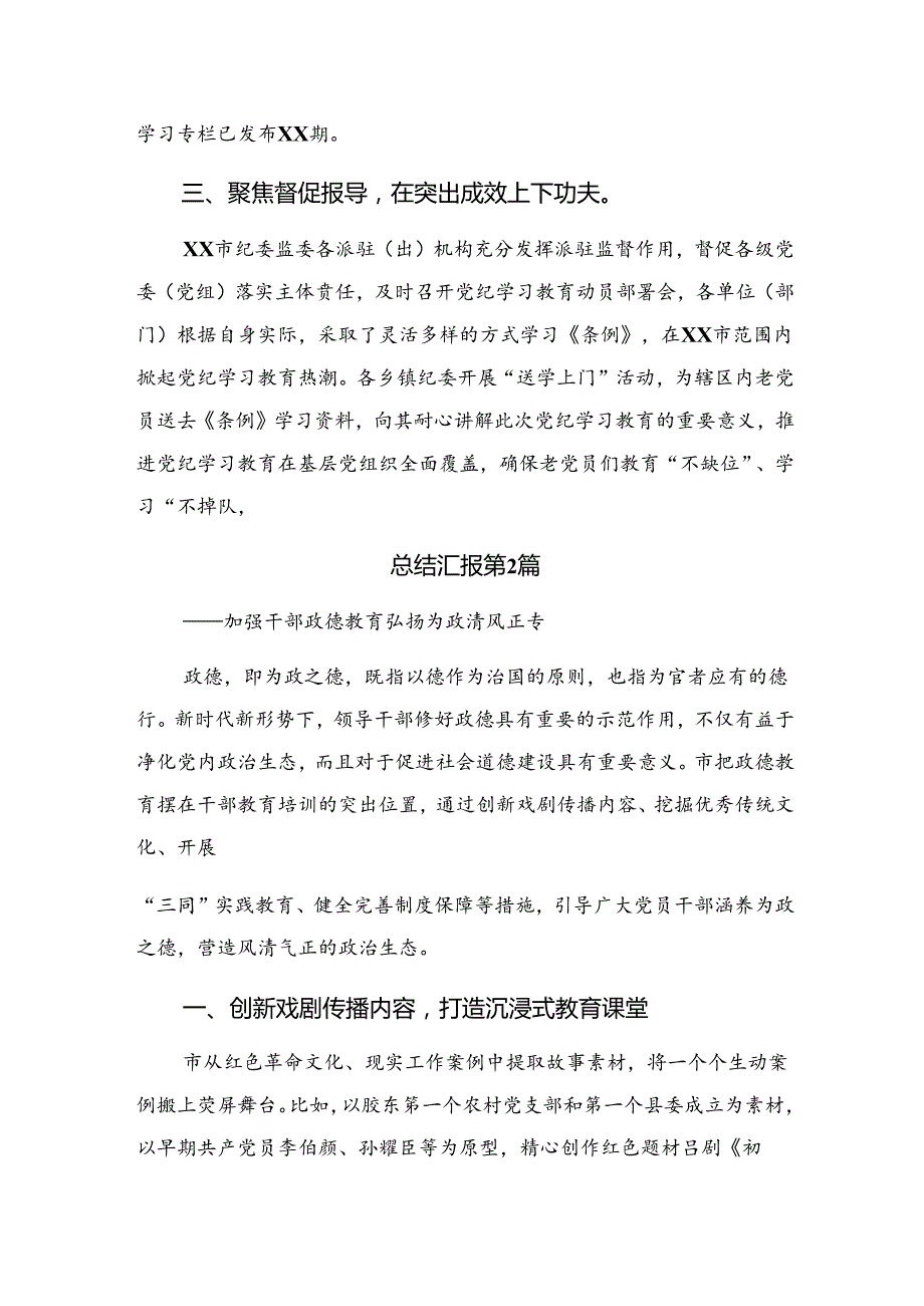 2024关于开展党纪集中教育工作情况汇报和工作经验共七篇.docx_第2页