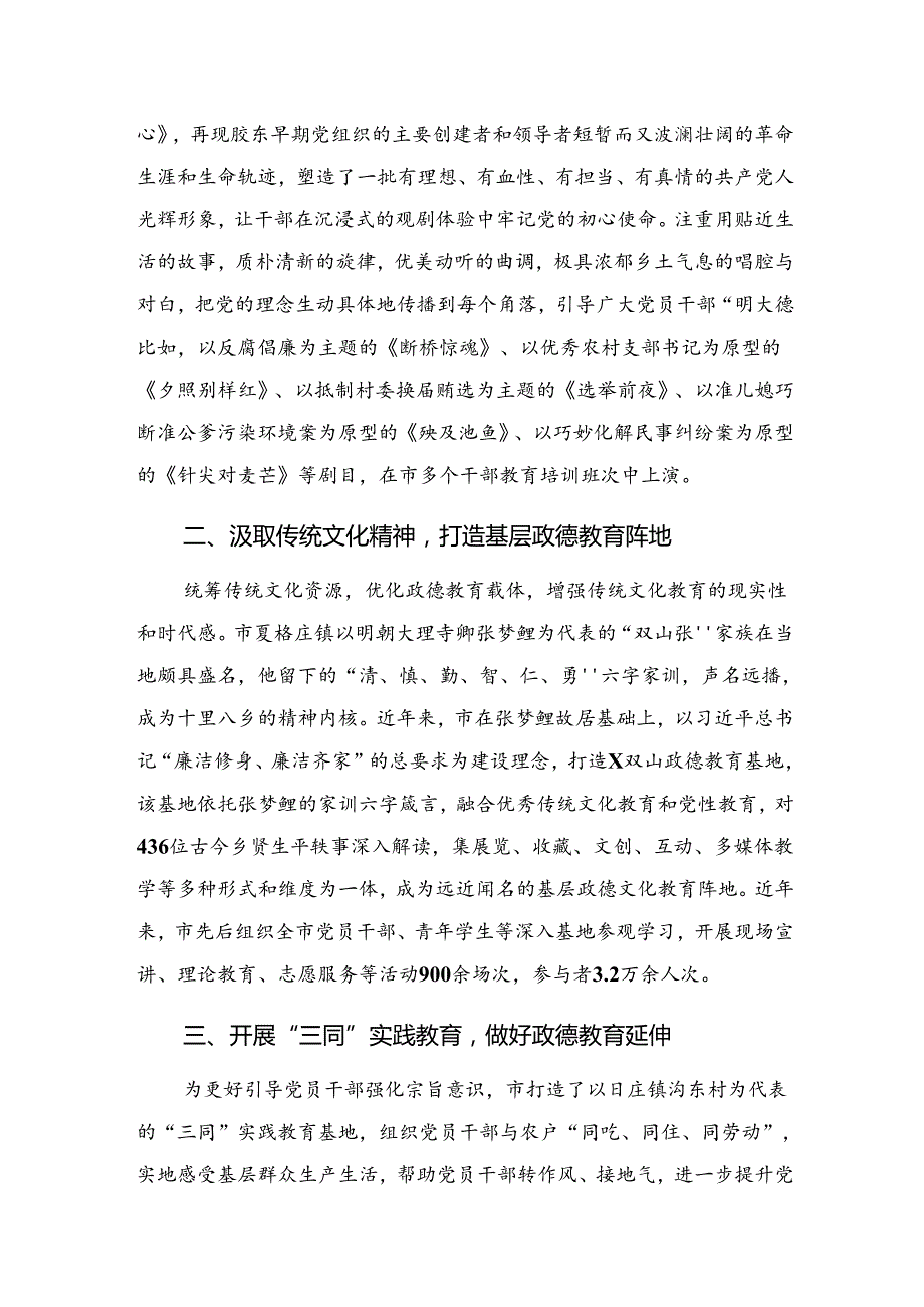 2024关于开展党纪集中教育工作情况汇报和工作经验共七篇.docx_第3页