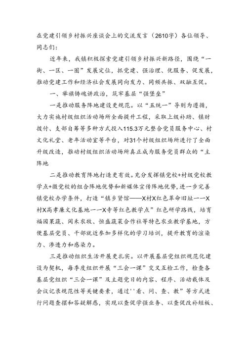 在党建引领乡村振兴座谈会上的交流发言（2610字）.docx
