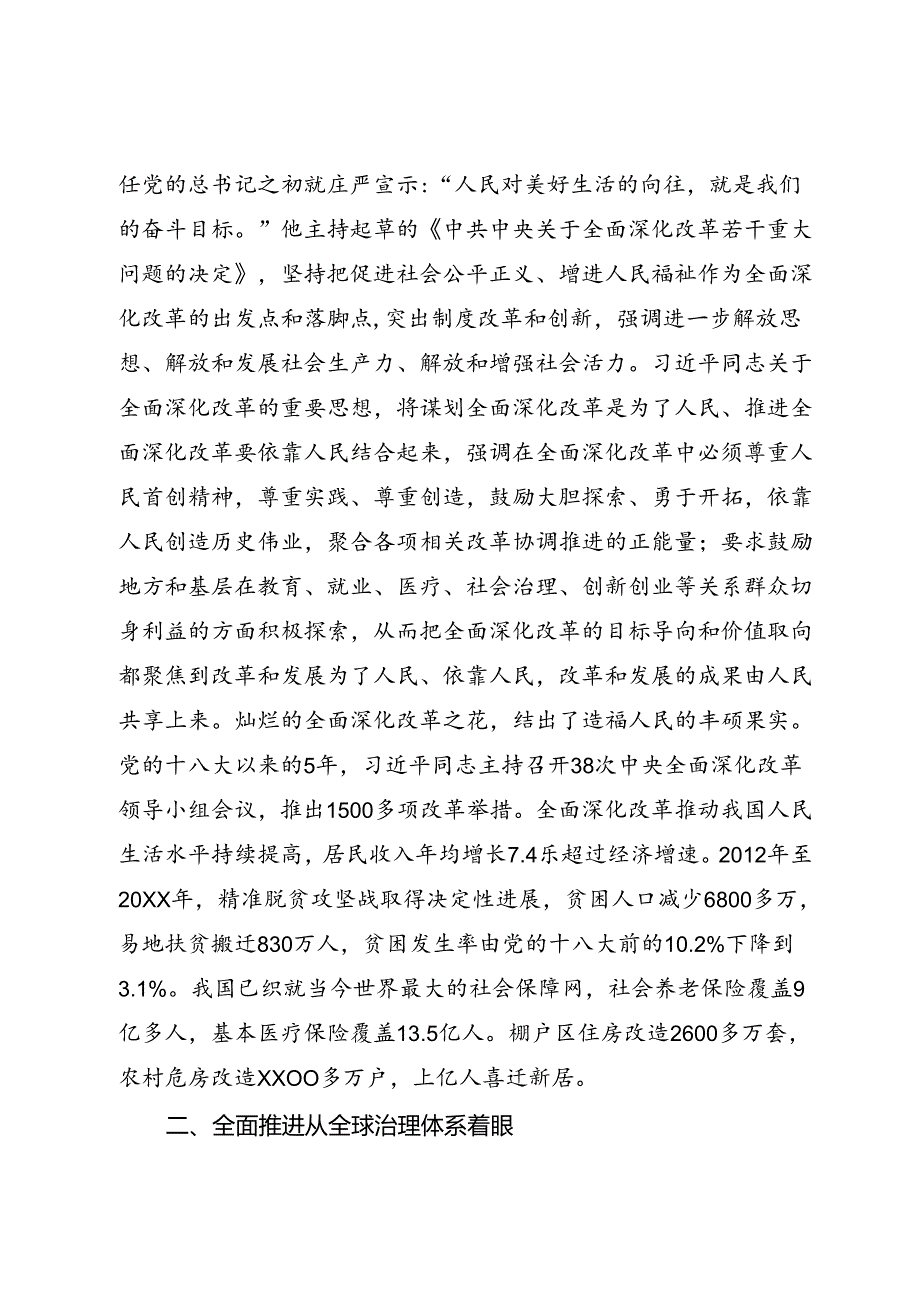党的二十三中全会心得体会.docx_第2页