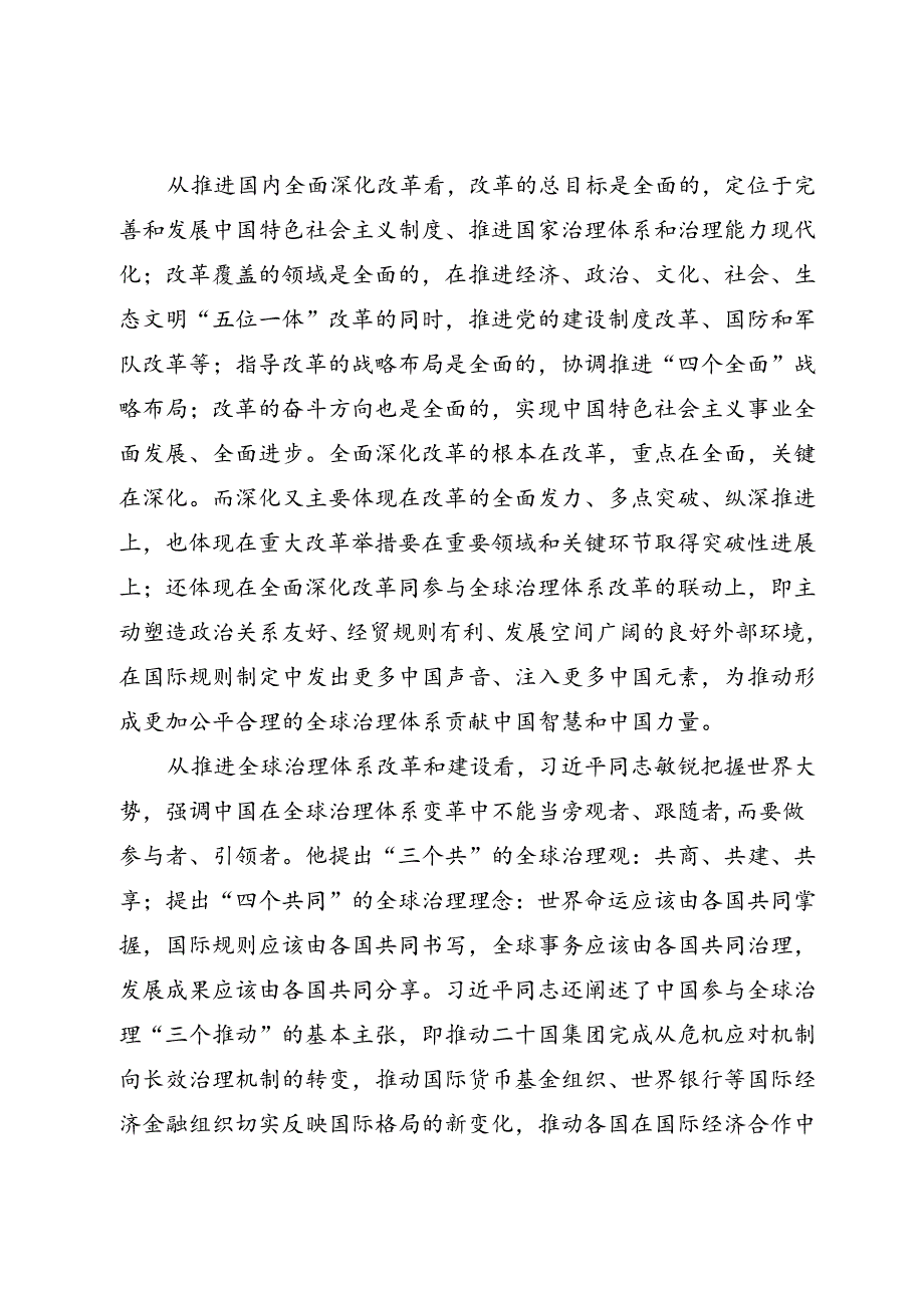 党的二十三中全会心得体会.docx_第3页