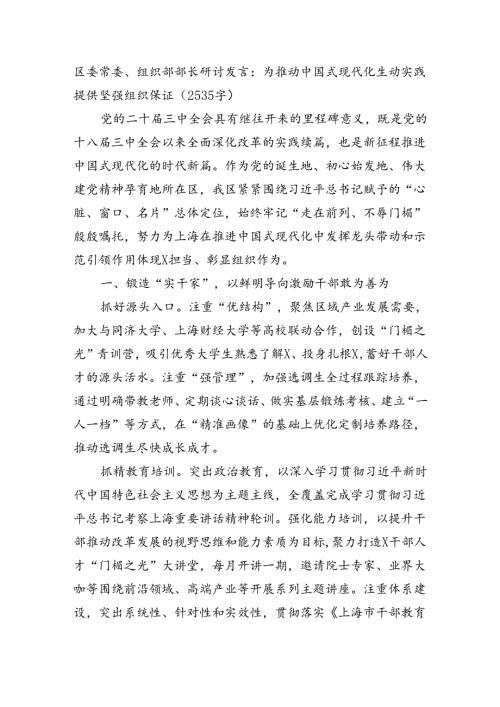 区委常委、组织部部长研讨发言：为推动中国式现代化生动实践提供坚强组织保证（2535字）.docx