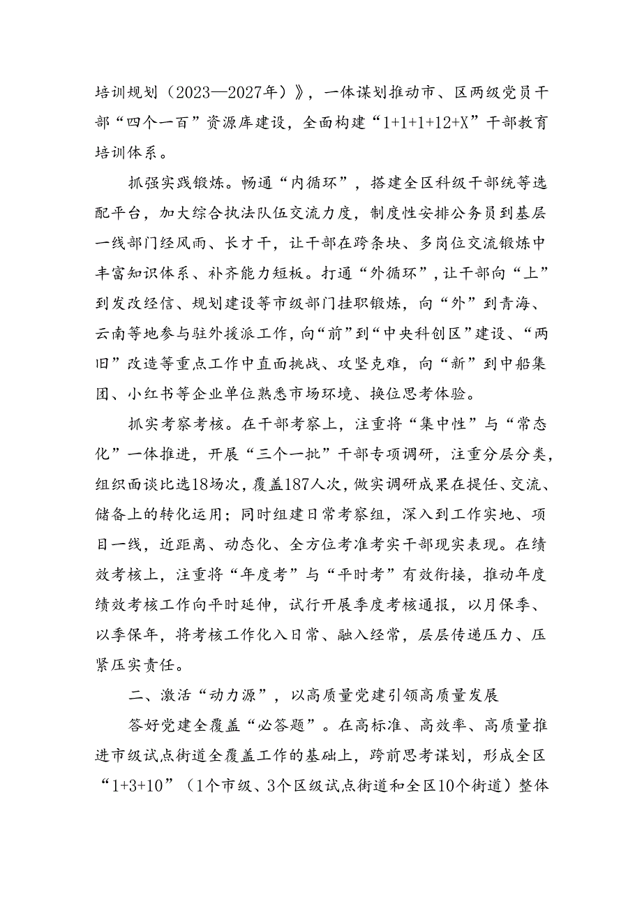 区委常委、组织部部长研讨发言：为推动中国式现代化生动实践提供坚强组织保证（2535字）.docx_第2页