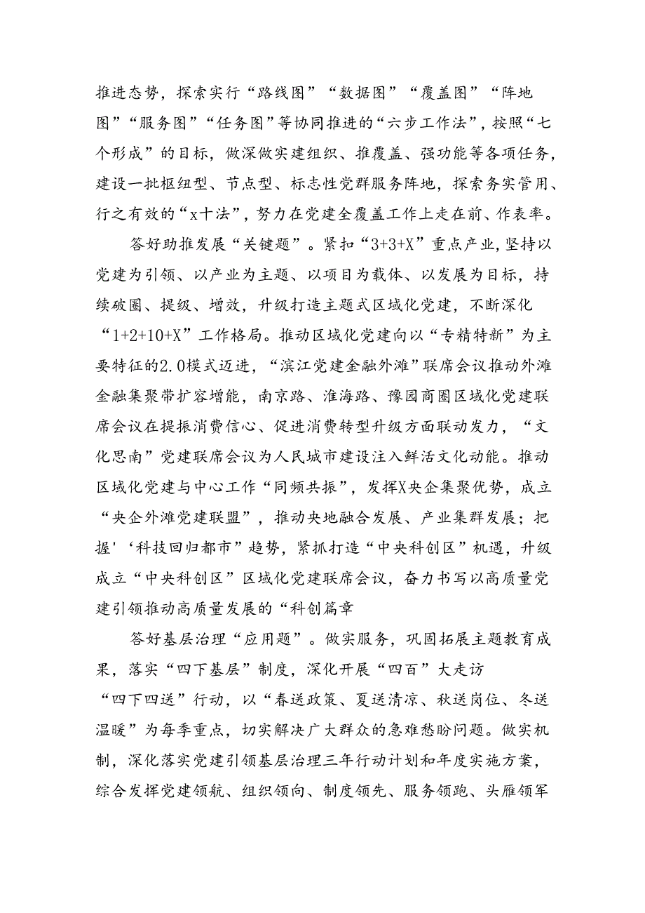 区委常委、组织部部长研讨发言：为推动中国式现代化生动实践提供坚强组织保证（2535字）.docx_第3页