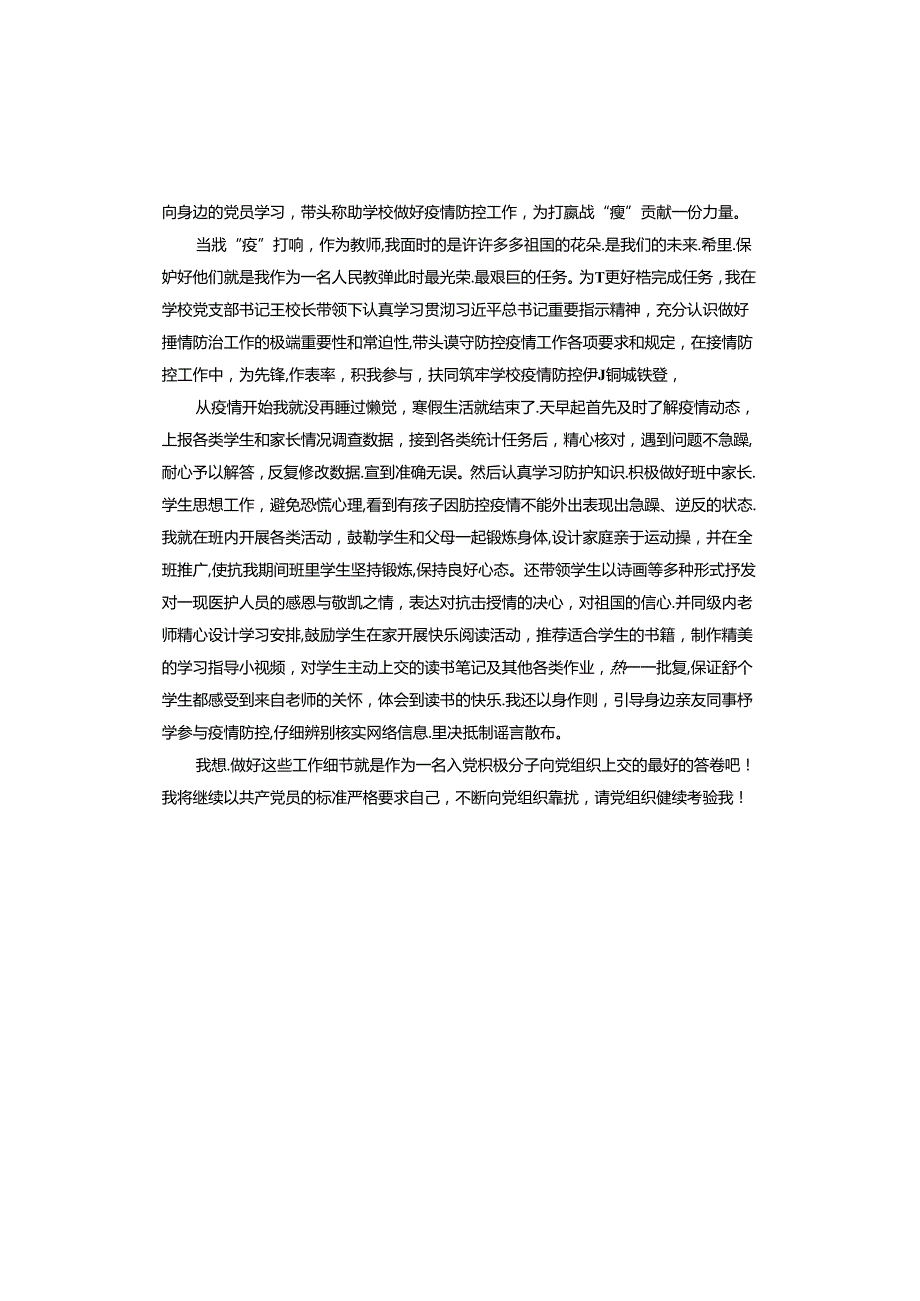 社区入党思想汇报.docx_第2页