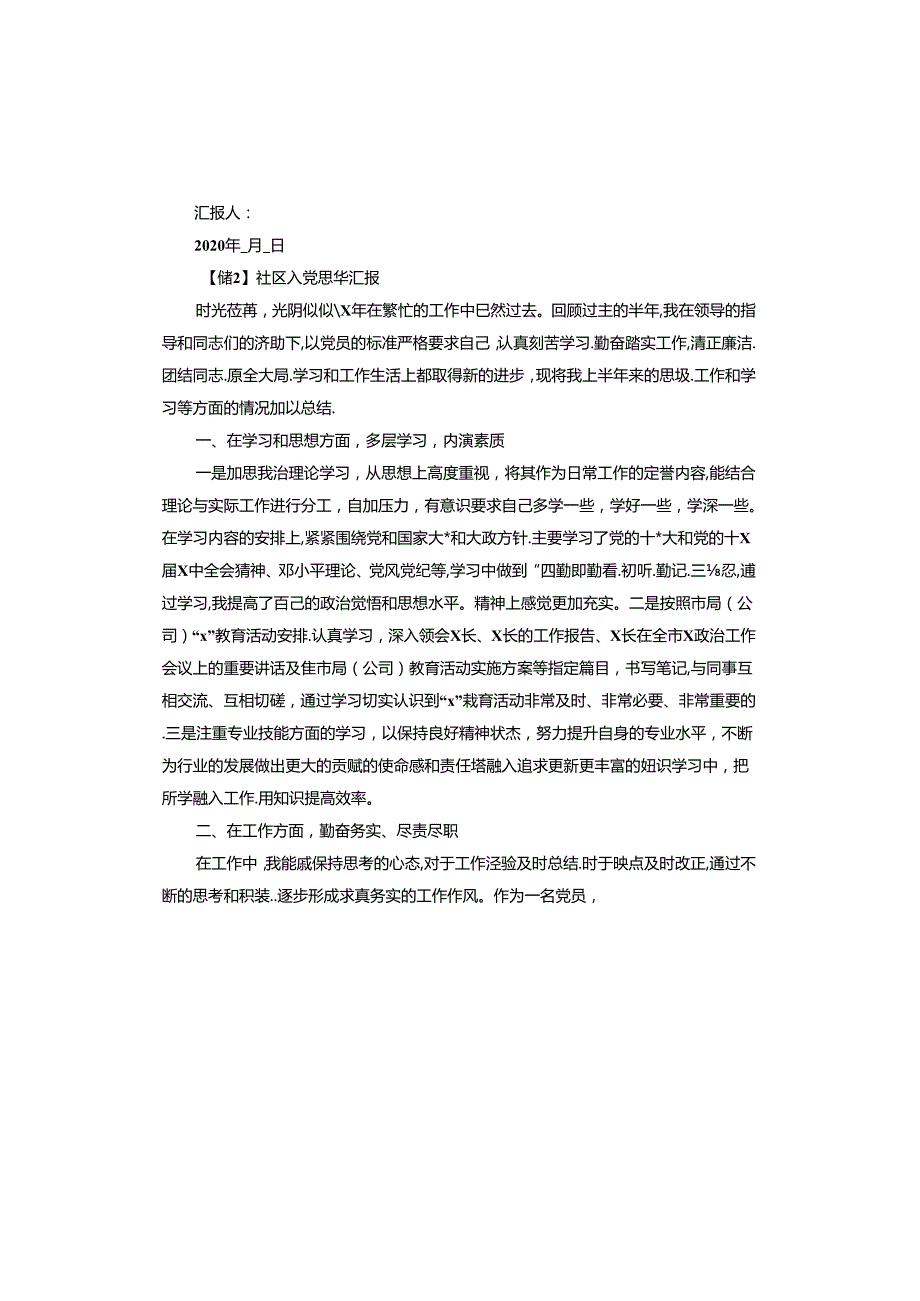社区入党思想汇报.docx_第3页