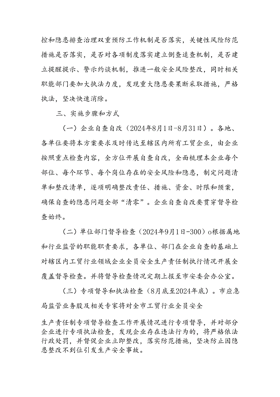 XX市工贸八大行业安全生产全员责任制专项检查工作方案.docx_第2页