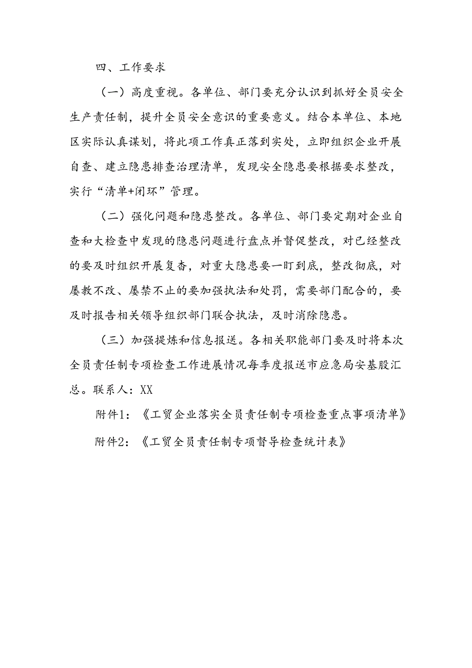 XX市工贸八大行业安全生产全员责任制专项检查工作方案.docx_第3页
