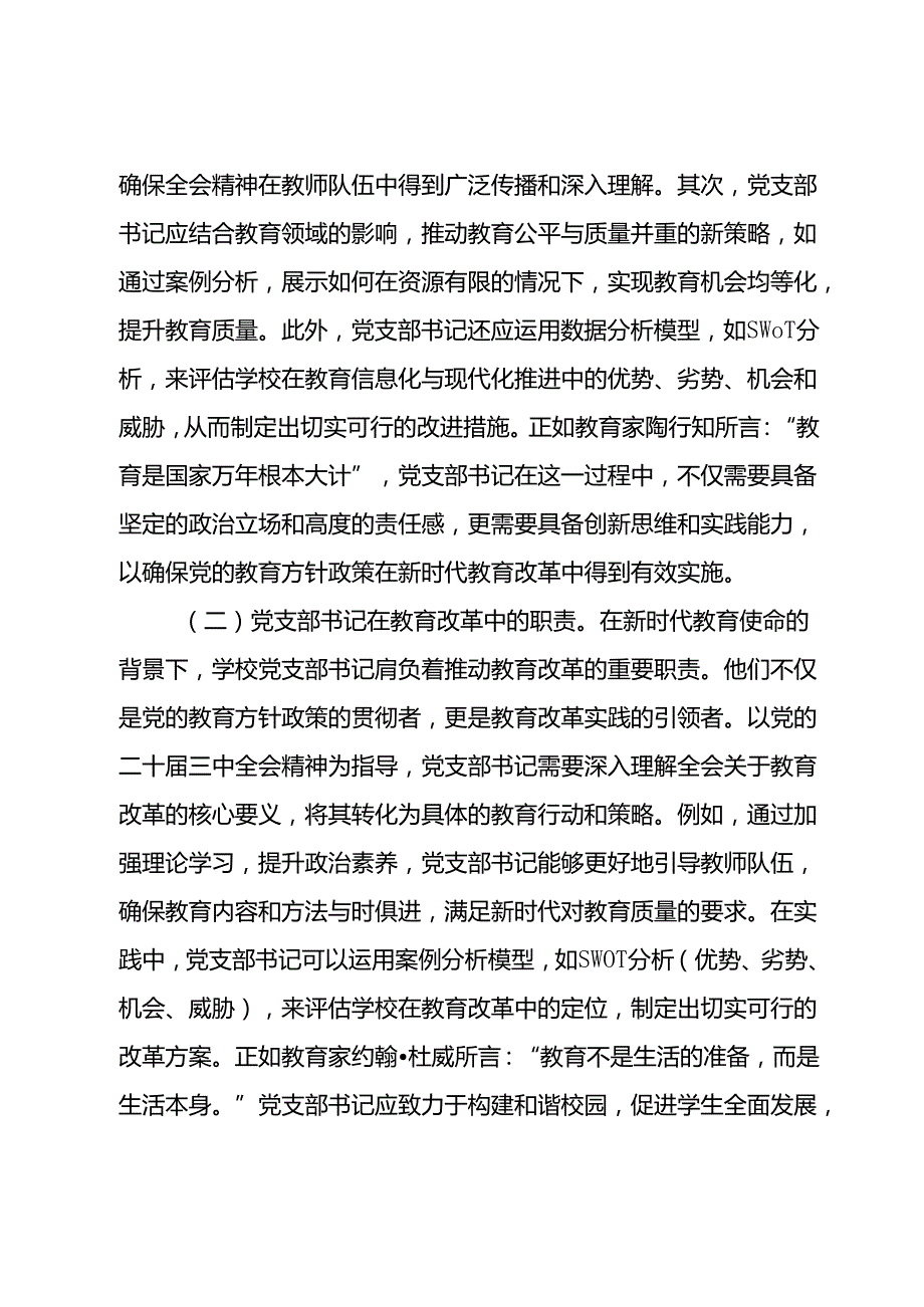 教育改革讲稿：学习贯彻党的二十三中全会精神新时代教育改革发展新路径.docx_第3页
