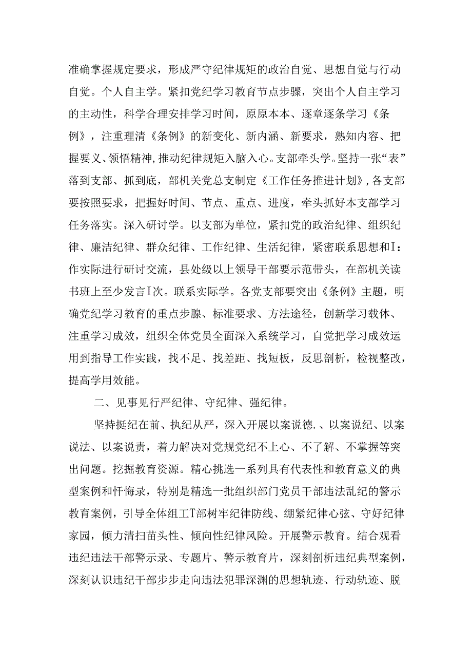 在党纪学习教育阶段性工作总结会上的发言15篇（最新版）.docx_第2页