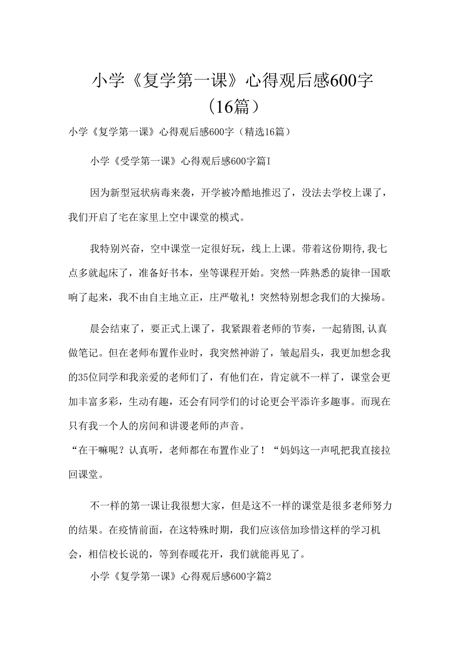 小学《复学第一课》心得观后感600字（16篇）.docx_第1页