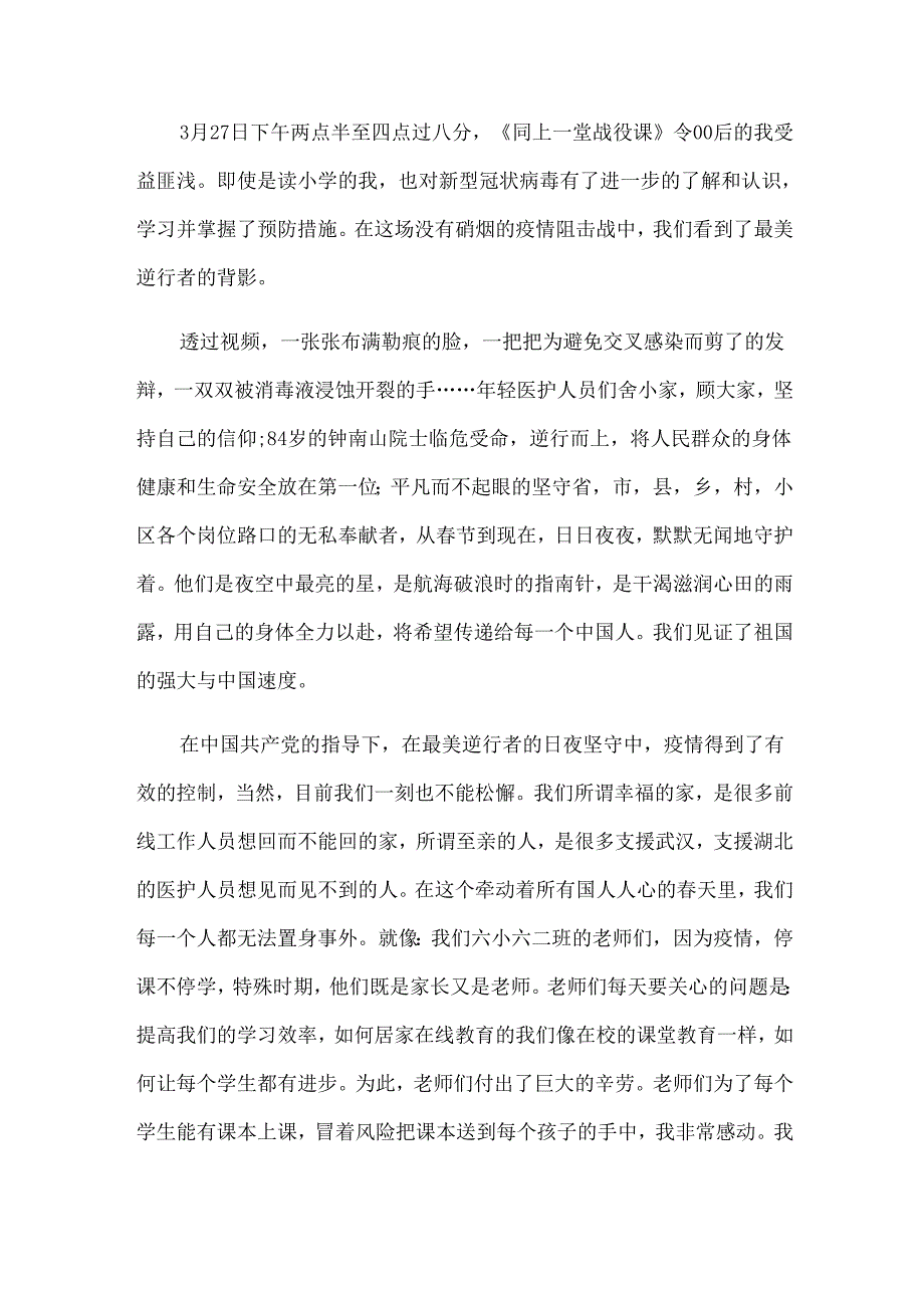 小学《复学第一课》心得观后感600字（16篇）.docx_第2页
