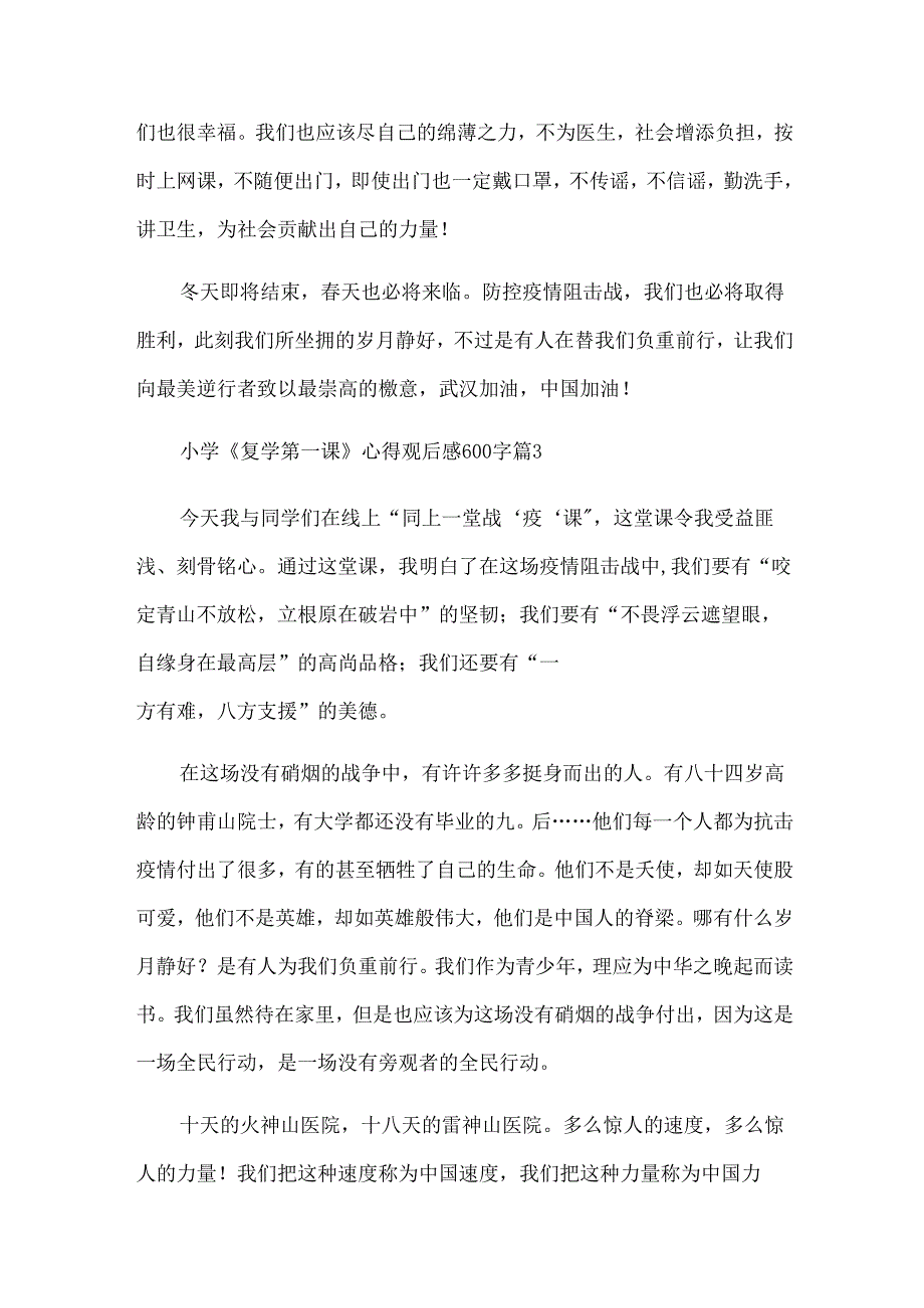 小学《复学第一课》心得观后感600字（16篇）.docx_第3页