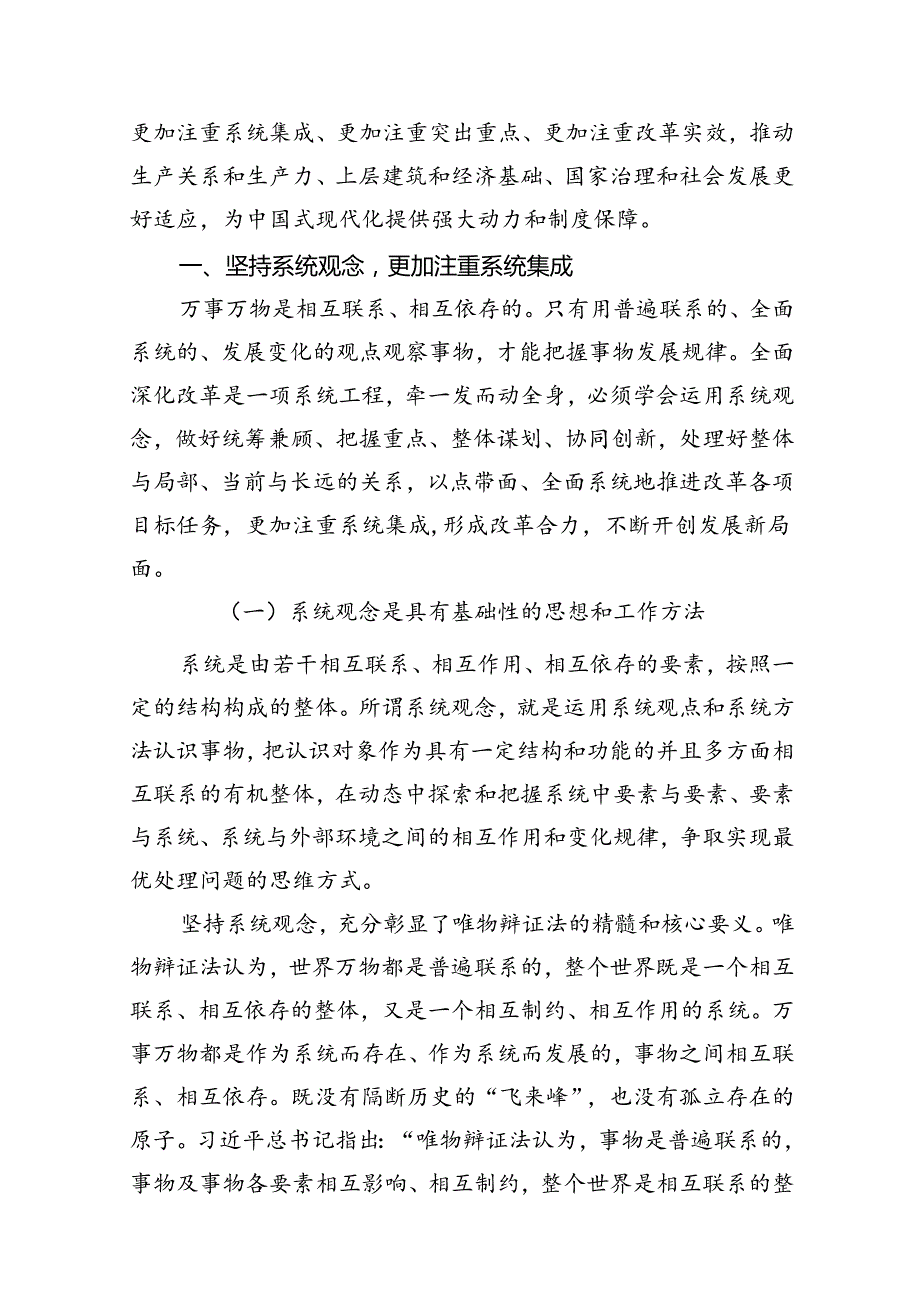 二十三中全会宣讲报告会宣讲稿宣讲报告党课12篇精选.docx_第2页