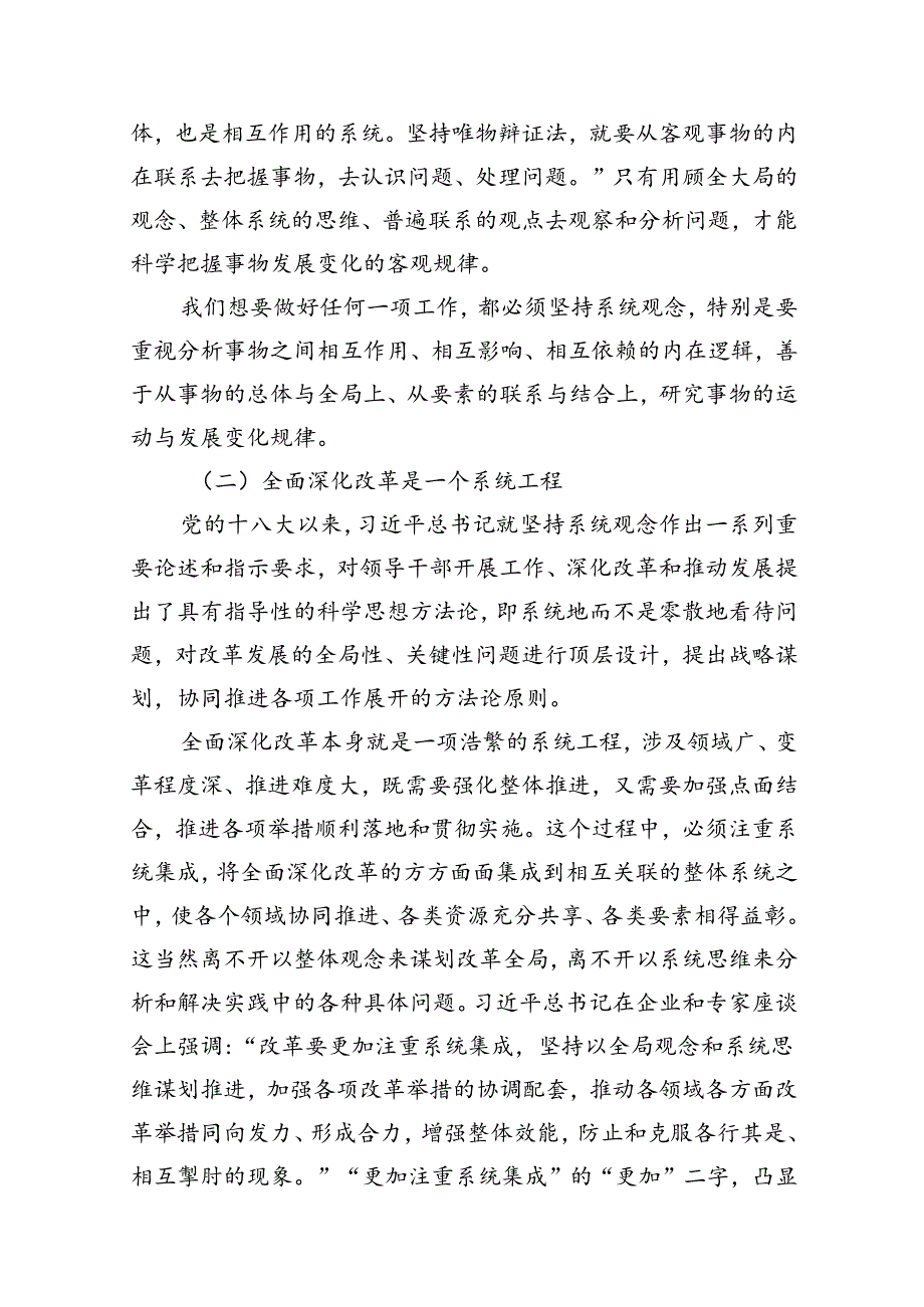 二十三中全会宣讲报告会宣讲稿宣讲报告党课12篇精选.docx_第3页