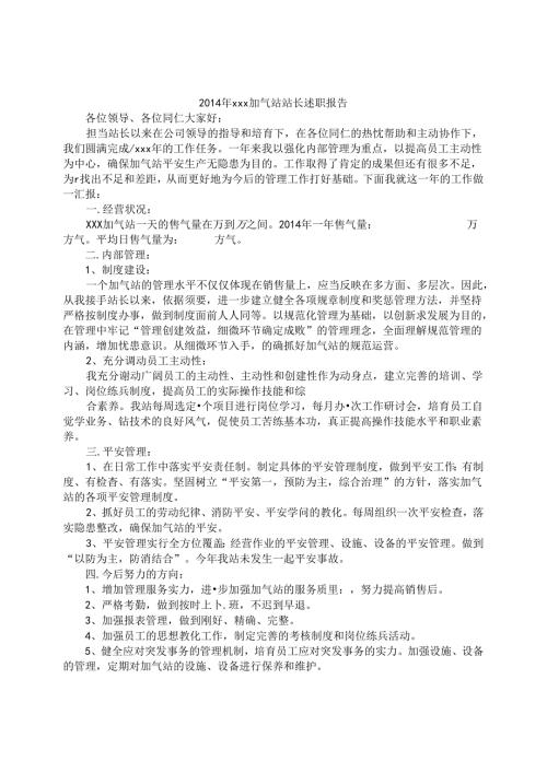 加气站安全生产工作总结.docx
