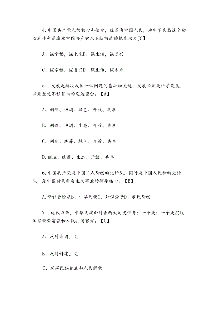 建党100周年党史知识测试题附答案.docx_第2页