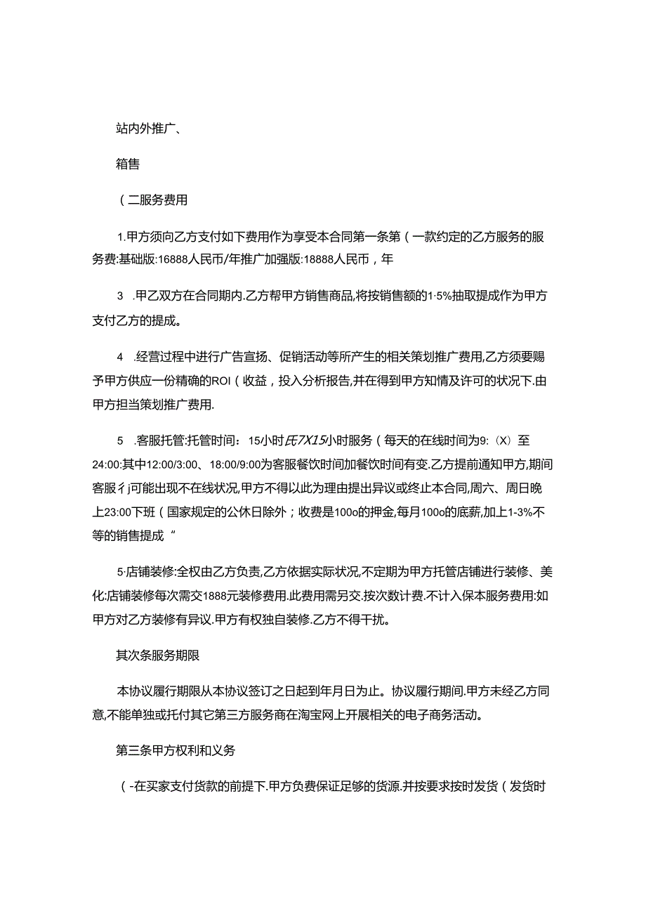 代运营合同要点.docx_第2页