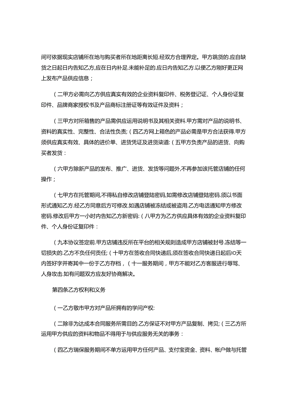 代运营合同要点.docx_第3页