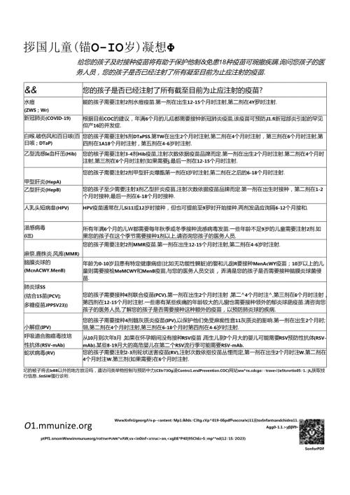 婴儿和儿童（年龄 0–10 岁）疫苗接种.docx