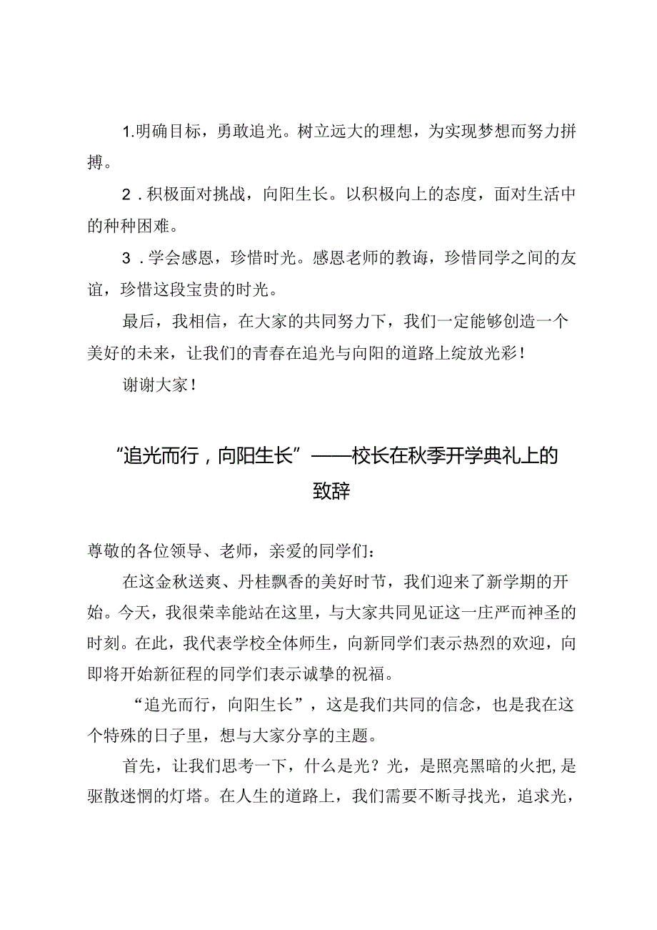 校长在季开学典礼上的致辞“追光而行向阳生长”.docx_第3页