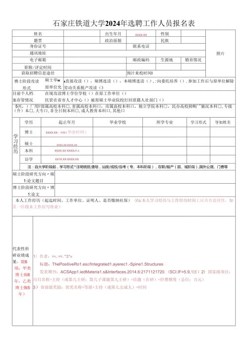 引进人才考察环节综合评定表.docx