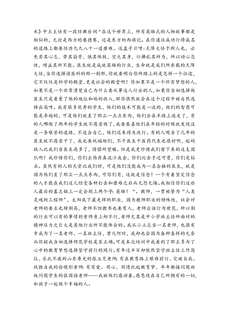 新课改与学校德育创新研讨会的学习总结（3篇）.docx_第3页