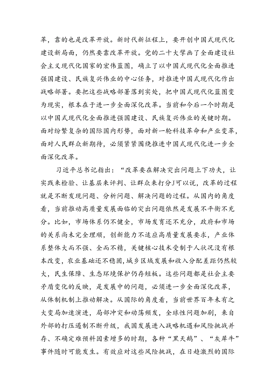 二十三中全会精神专题辅导报告15篇(最新精选).docx_第3页