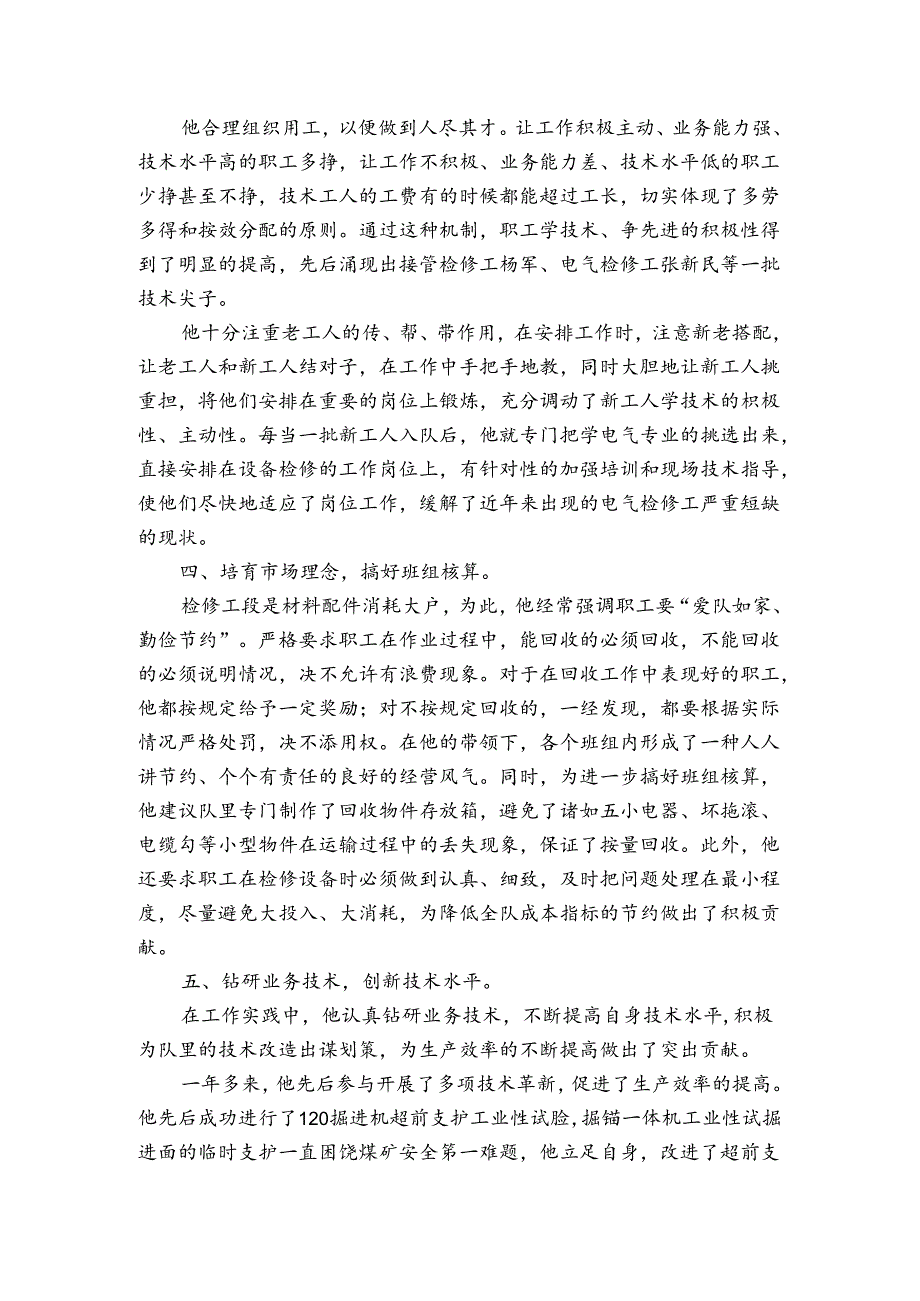 小学安全先进个人事迹材料（3篇）.docx_第2页