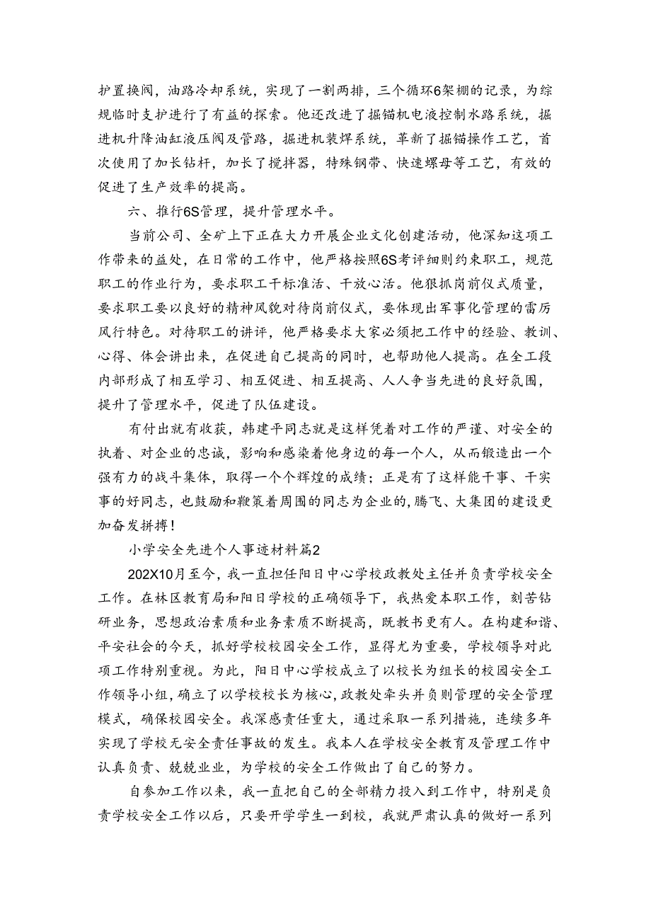 小学安全先进个人事迹材料（3篇）.docx_第3页