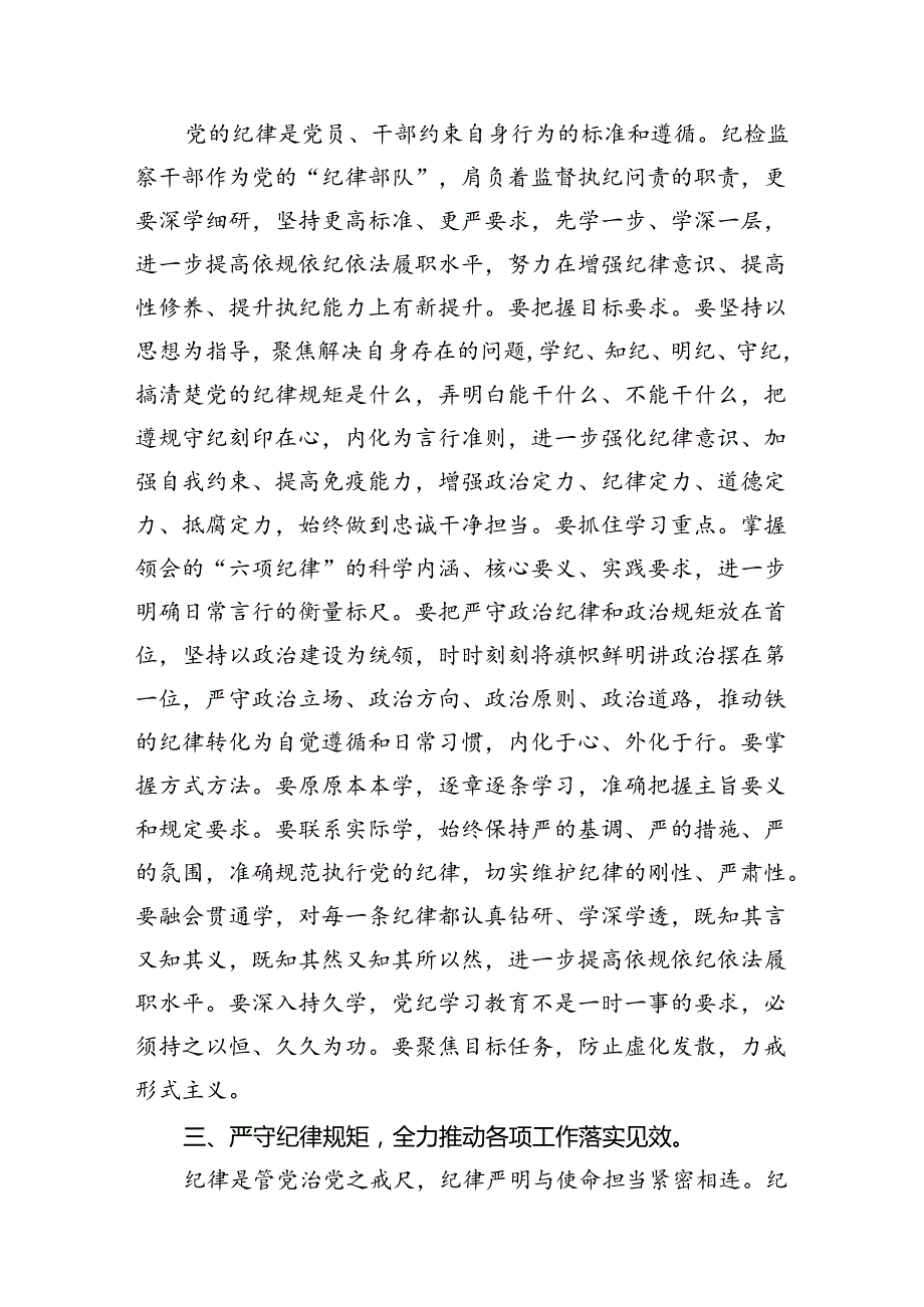 党的纪律规矩是什么弄明白能干什么、不能干什么党纪学习教育读书班研讨材料14篇供参考.docx_第3页