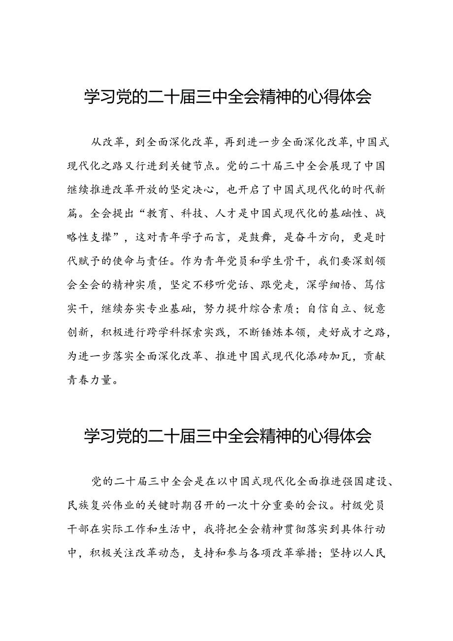 2024年学习贯彻二十三中全会心得体会模板合集42篇.docx_第1页
