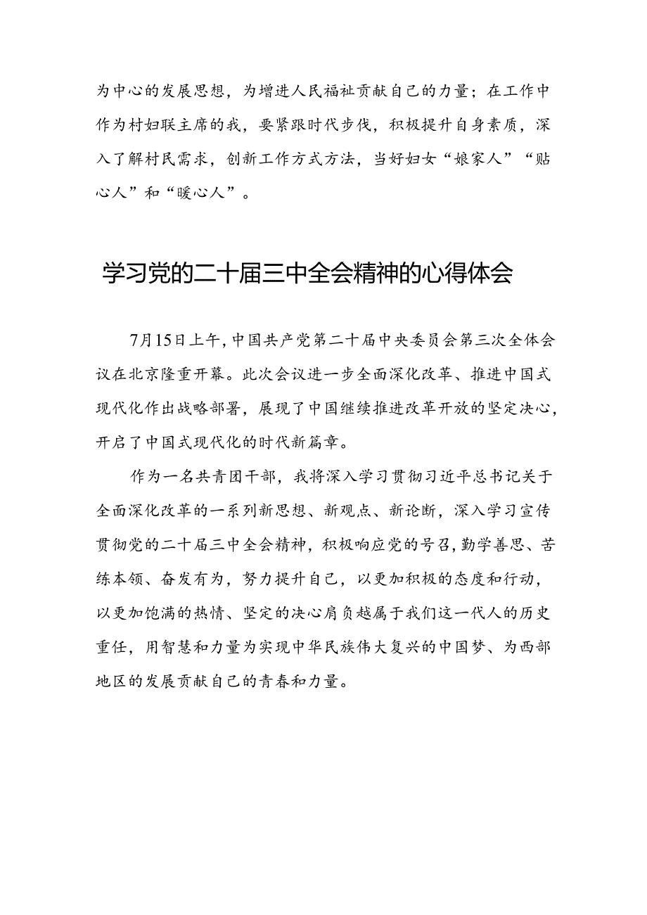 2024年学习贯彻二十三中全会心得体会模板合集42篇.docx_第2页