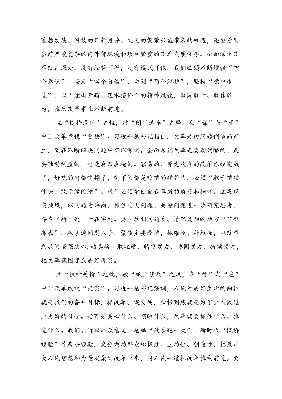2024年二十三中全会的交流研讨发言提纲.docx_第2页