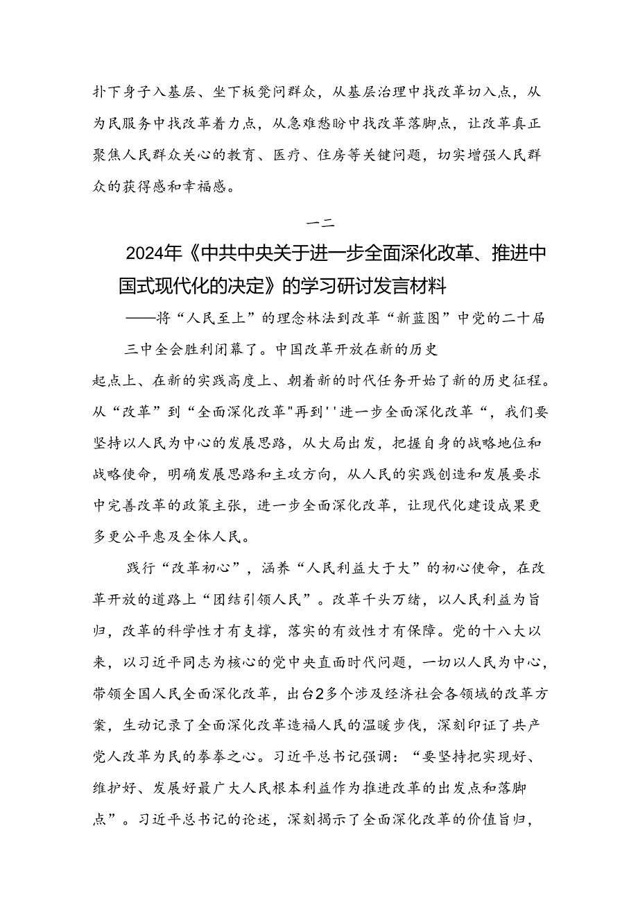 2024年二十三中全会的交流研讨发言提纲.docx_第3页