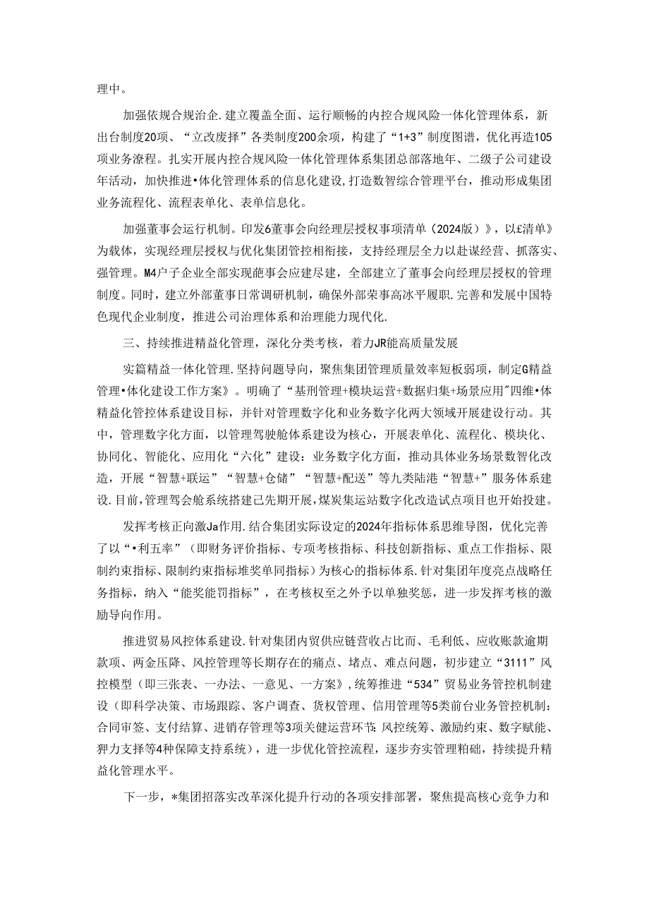 在省属国企改革重点工作推进会上的汇报发言.docx_第2页