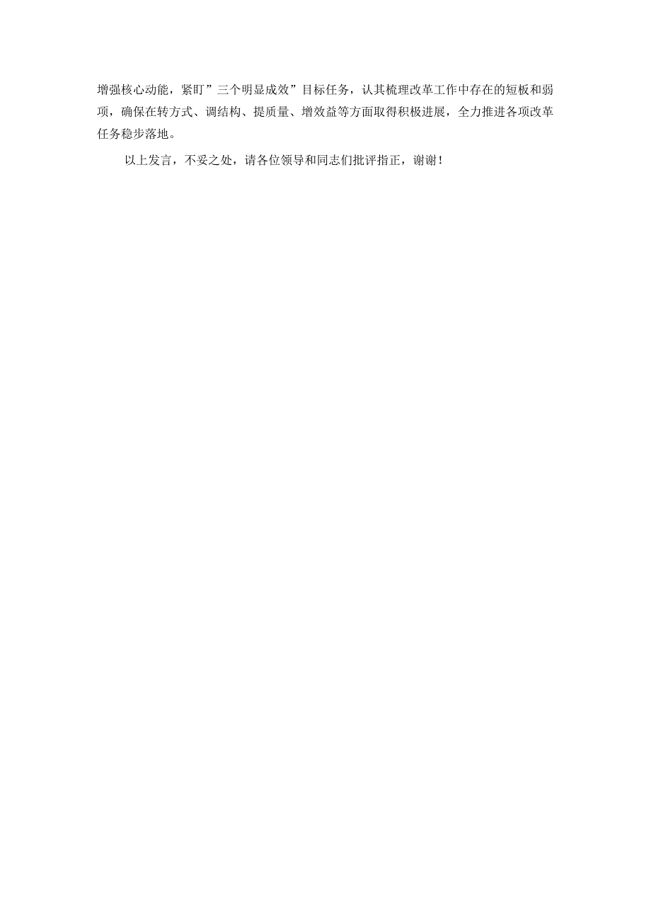 在省属国企改革重点工作推进会上的汇报发言.docx_第3页